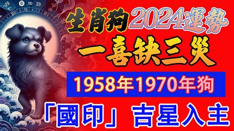 1958生肖配對|【1958年農曆生肖】驚！1958「狗年」命運超強！揭秘你的生肖。